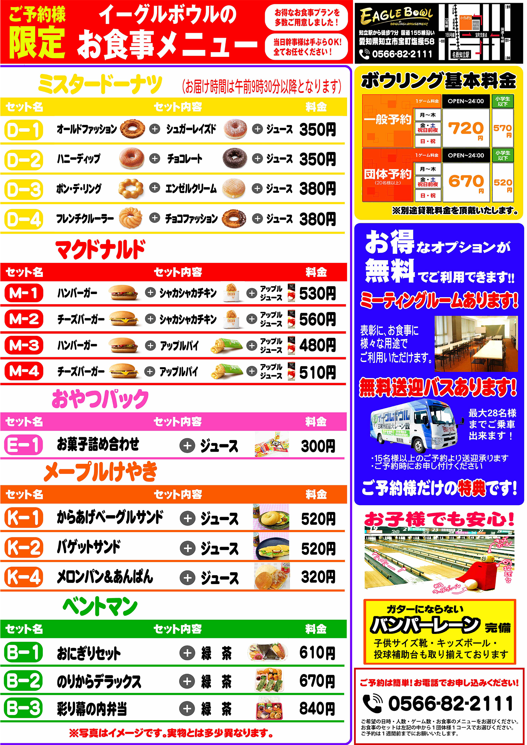 メニュー表