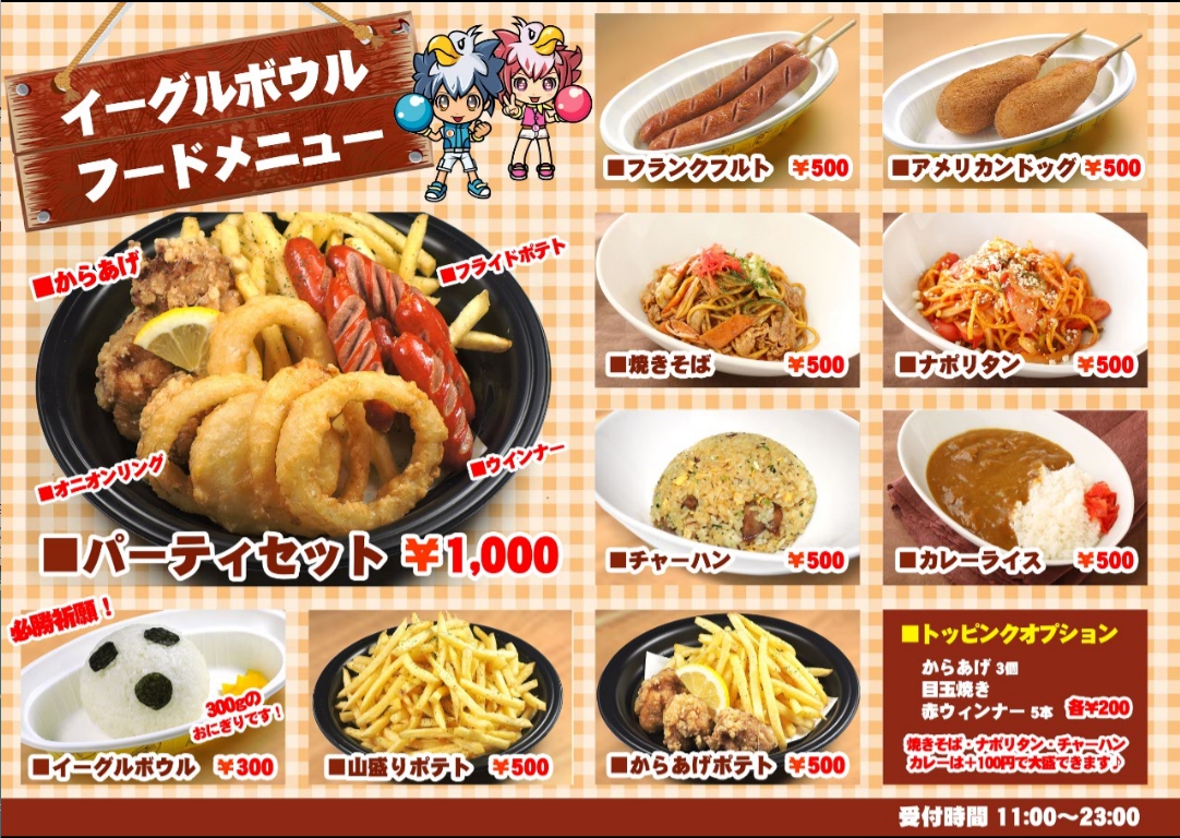 料金表