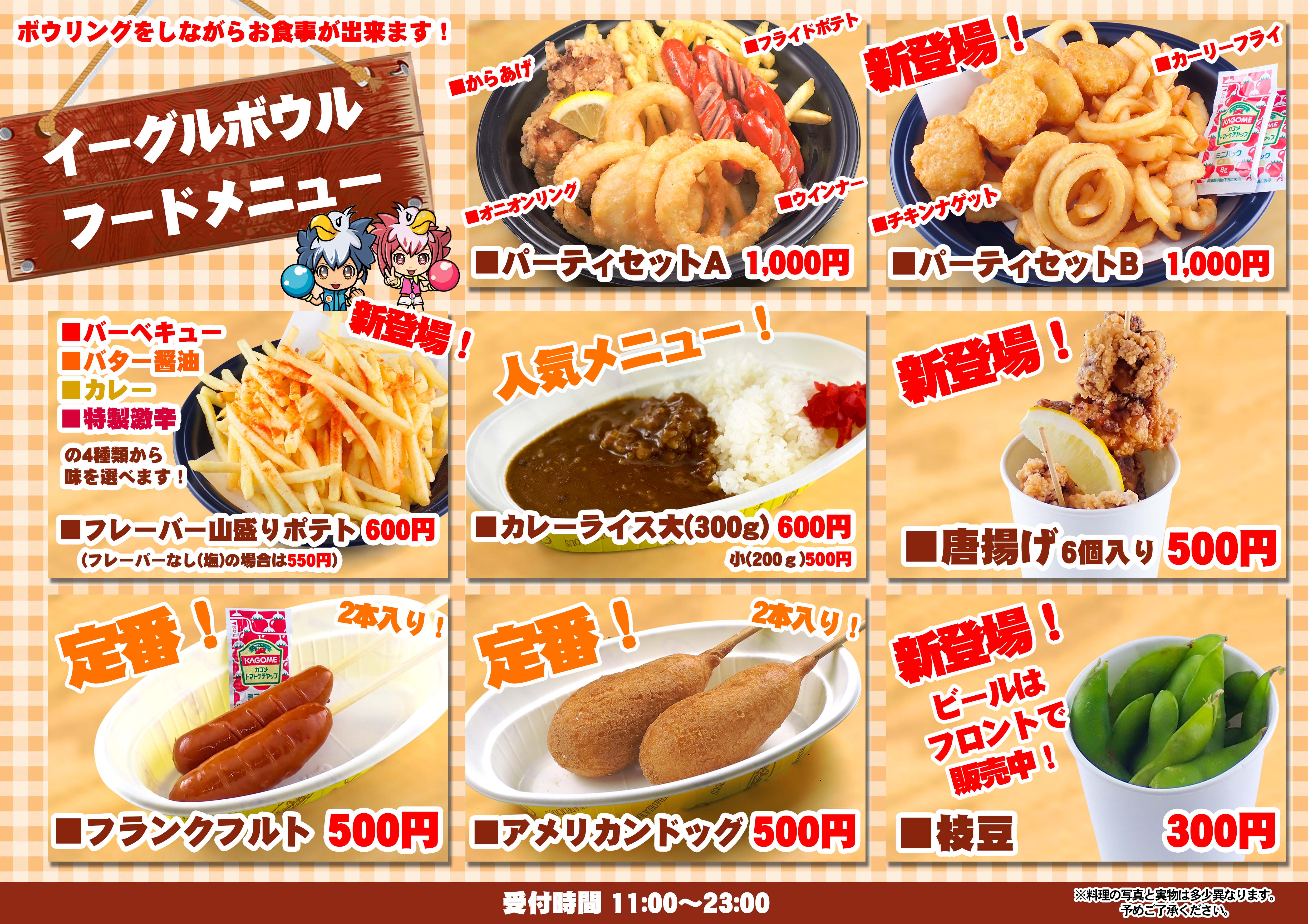 料金表